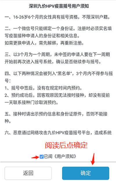 2020深圳九價HPV疫苗預(yù)約接種流程