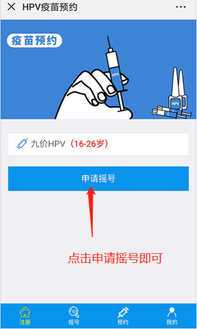 2020深圳九價HPV疫苗預(yù)約接種流程