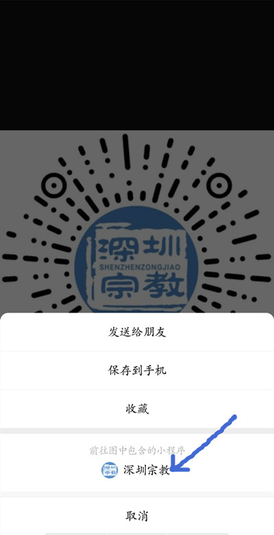 2020年深圳宗教活動(dòng)場(chǎng)所預(yù)約流程