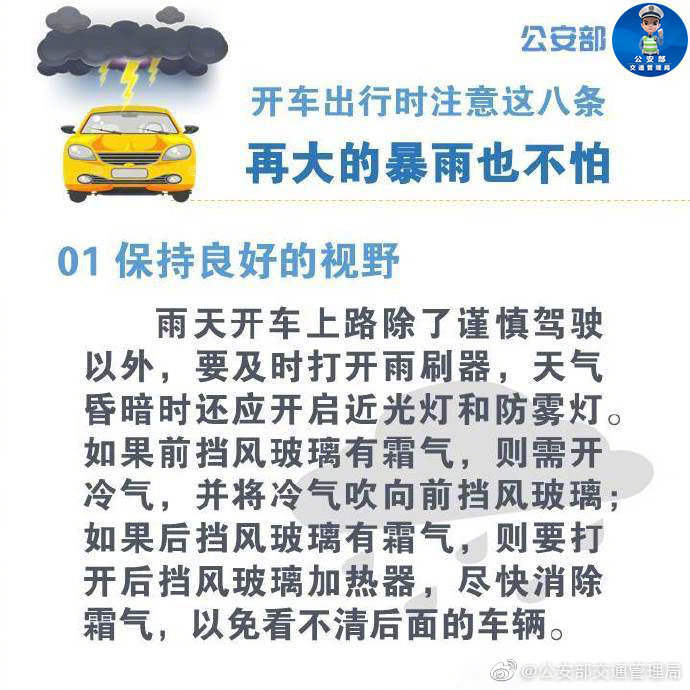 車主必看文章!暴雨天行車8條注意事項(xiàng)