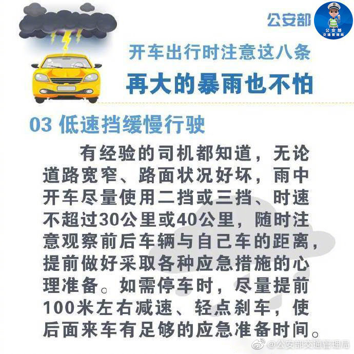 車主必看文章!暴雨天行車8條注意事項(xiàng)