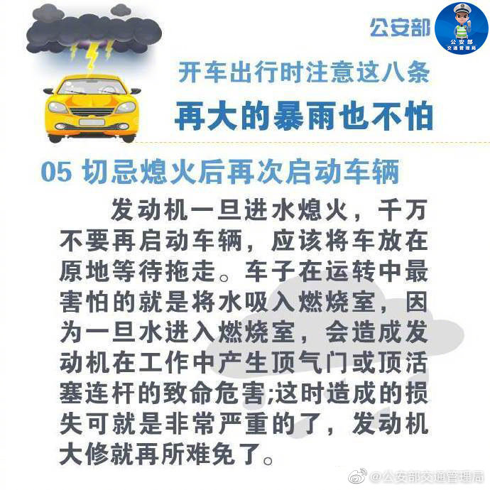 車主必看文章!暴雨天行車8條注意事項(xiàng)