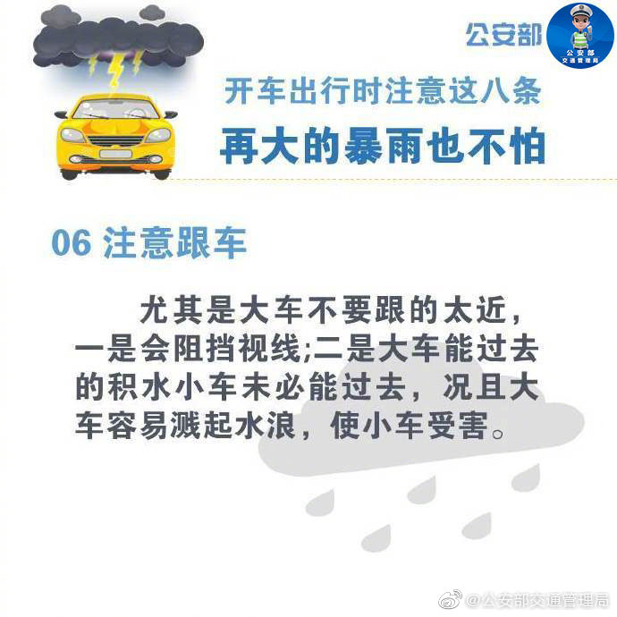 車主必看文章!暴雨天行車8條注意事項(xiàng)