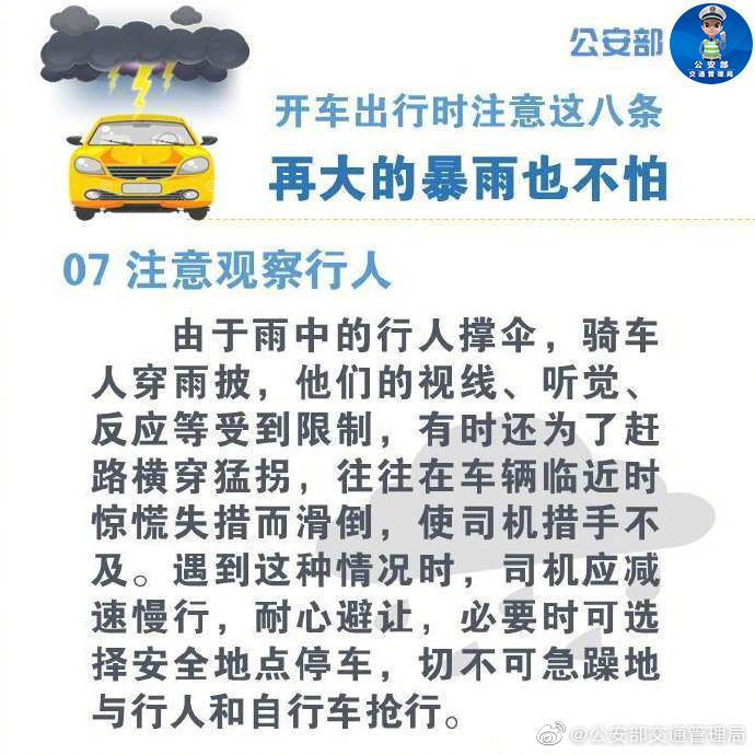 車主必看文章!暴雨天行車8條注意事項(xiàng)