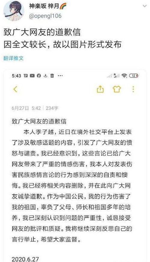 國科大學生發(fā)表不當言論 季子越個人資料曝光