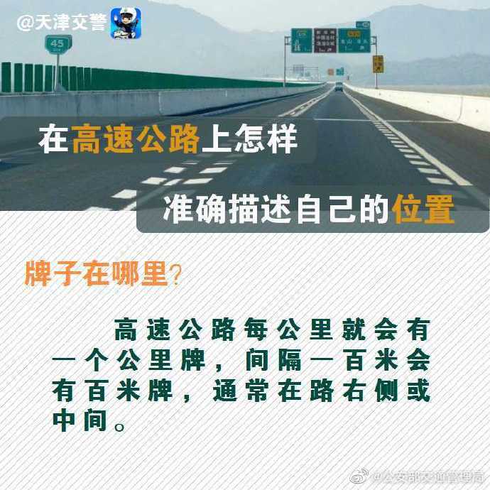 事故急救手冊(cè)!高速路上如何準(zhǔn)確描述自己位置