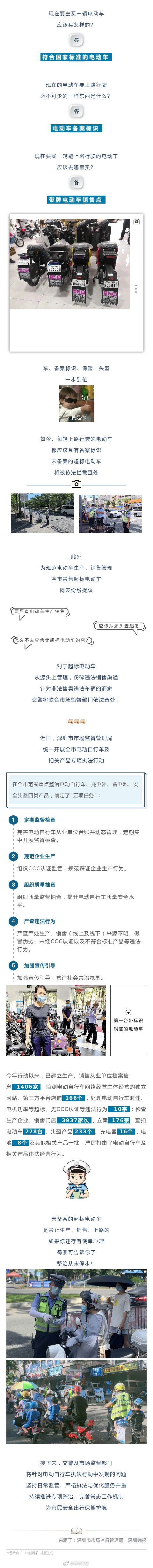 深圳交警警告!禁售超標(biāo)電單車違者重罰