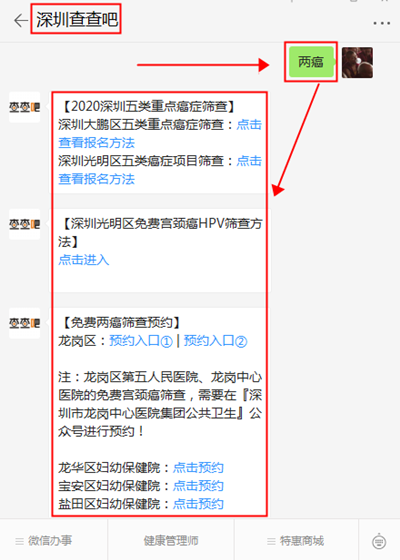 2020深圳龍華免費(fèi)癌癥篩查7月1日開(kāi)啟