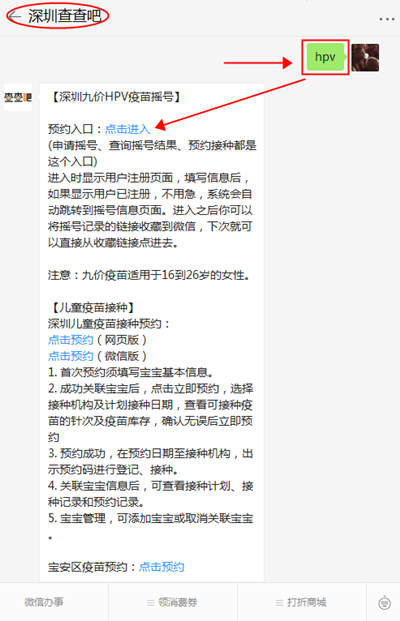 2020深圳福田區(qū)HPV九價疫苗申請指南