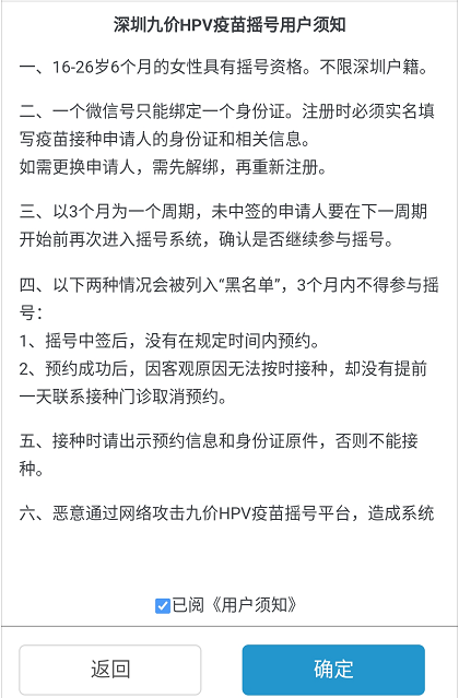 2020深圳福田區(qū)HPV九價疫苗申請指南