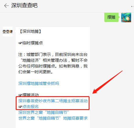 深圳春繭奇妙夜市第二場攤主招募時(shí)間及地點(diǎn)