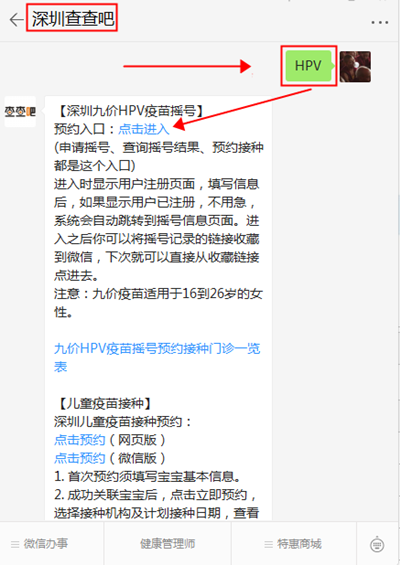 國產(chǎn)HPV疫苗深圳打出第一針 可刷醫(yī)保