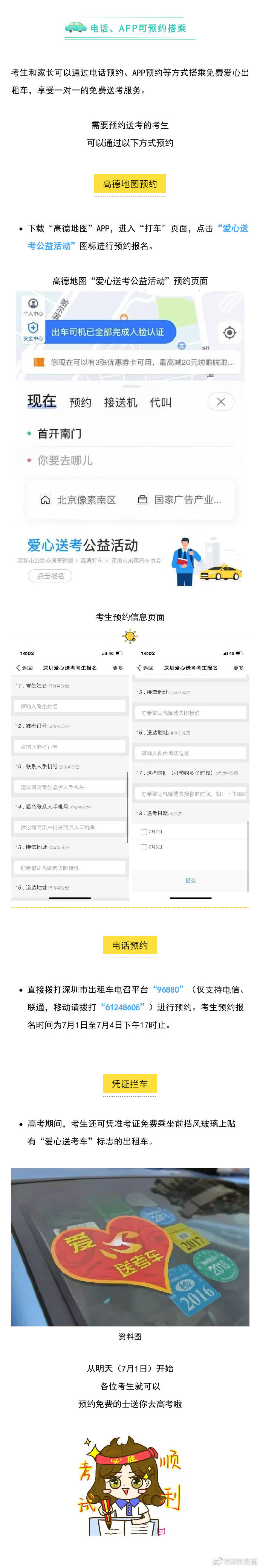 考生可預(yù)約!深圳5000輛出租車(chē)愛(ài)心送考