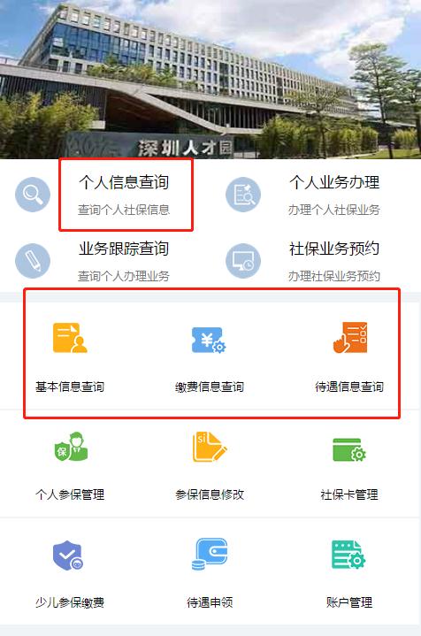 怎樣查詢社?？ǖ脑敿?xì)資料？深圳社保明細(xì)查詢