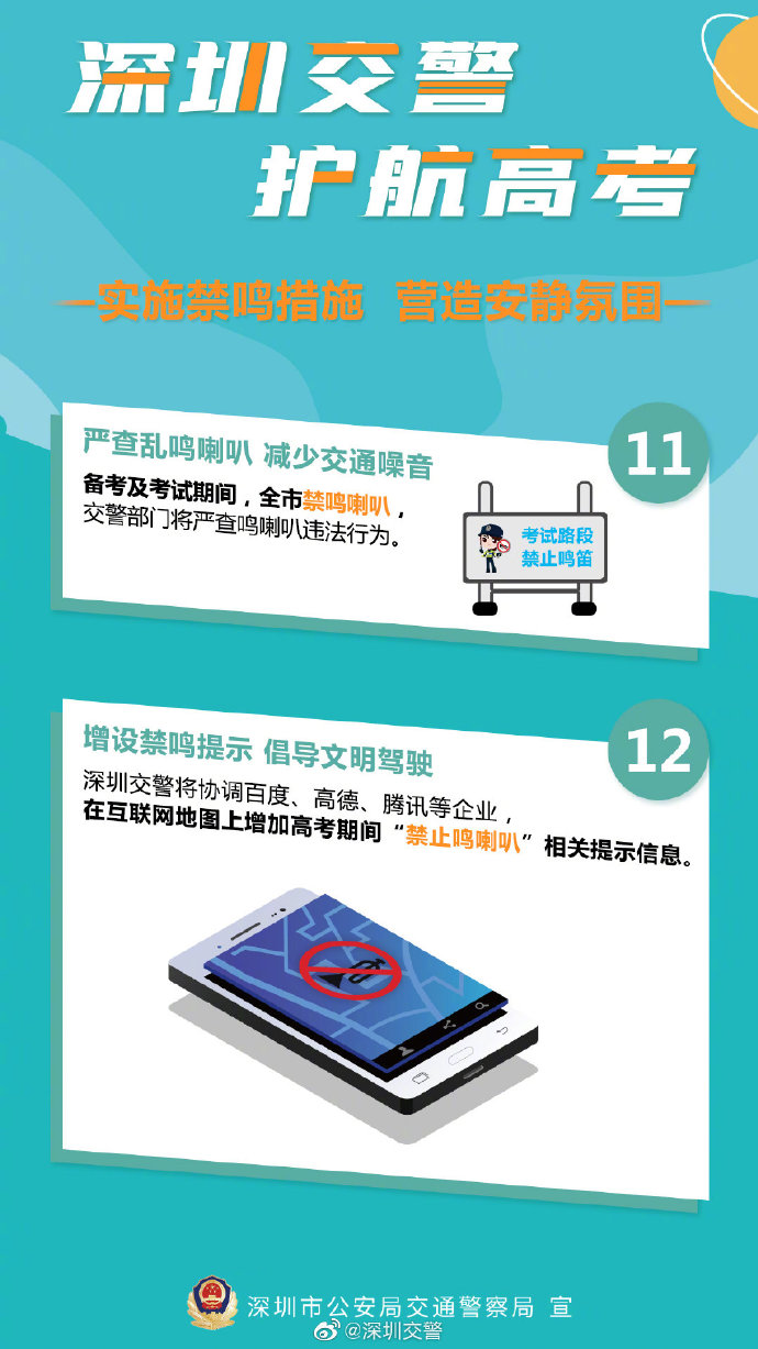 護航高考!深圳交警十項硬核措施助力高考（圖片來自網(wǎng)絡）