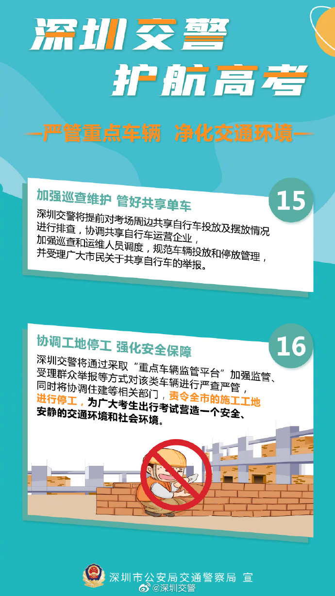 護航高考!深圳交警十項硬核措施助力高考（圖片來自網(wǎng)絡）