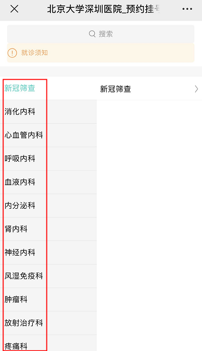 北京大學(xué)深圳醫(yī)院微信預(yù)約掛號(hào)流程