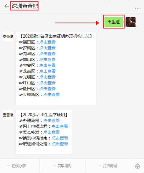 深圳羅湖區(qū)出生證明辦理機構匯總表