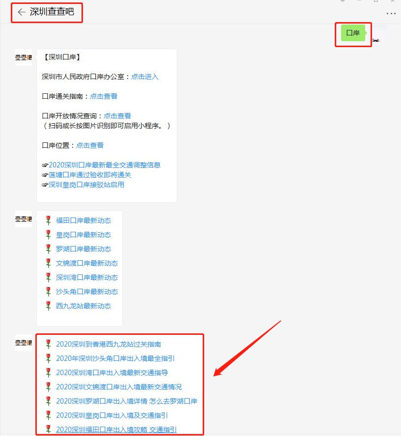 2020深圳福田口岸出入境攻略 交通指引