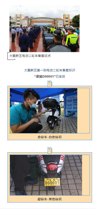 大鵬新區(qū)可以上牌啦 首張電單車備案標(biāo)識已發(fā)放