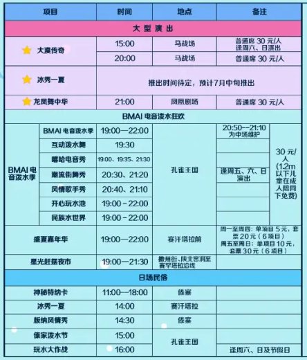 2020深圳錦繡中華潑水節(jié)最全時間表 get起來