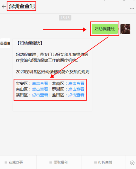 2020深圳各區(qū)婦幼保健院電話及地址一覽表