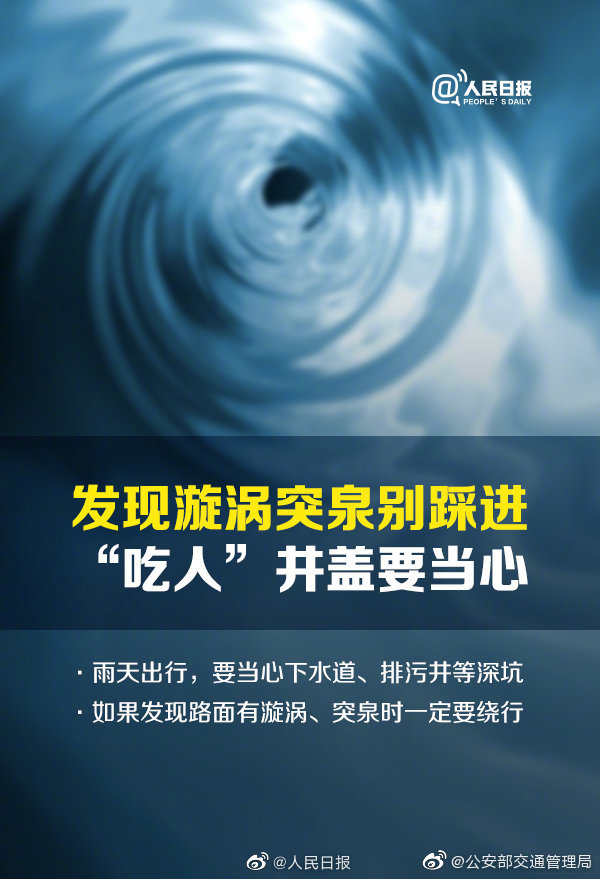 重視細節(jié)!牢記汛期出行避險自救口訣