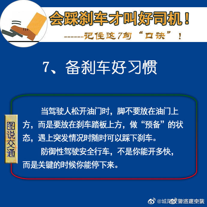 踩剎車有技巧口訣!你懂得如何踩好剎車嗎