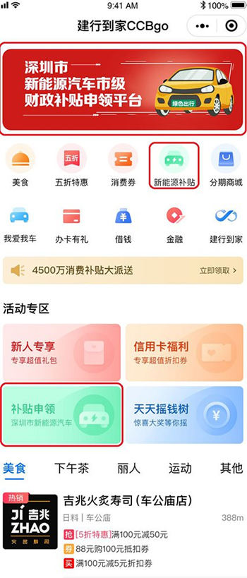 2020深圳新能源小汽車(chē)財(cái)政補(bǔ)貼申請(qǐng)步驟