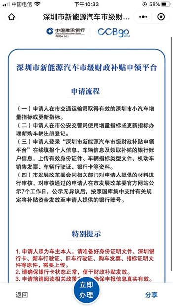 2020深圳新能源小汽車(chē)財(cái)政補(bǔ)貼申請(qǐng)步驟