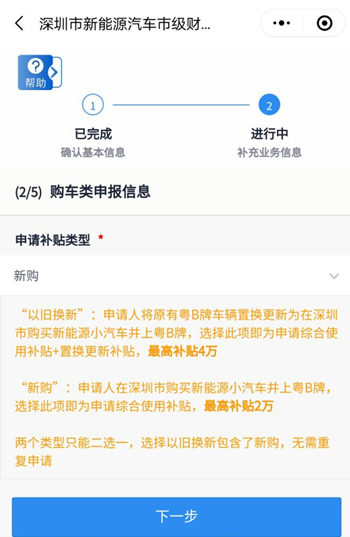 2020深圳新能源小汽車(chē)財(cái)政補(bǔ)貼申請(qǐng)步驟