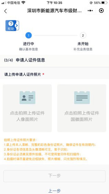 2020深圳新能源小汽車(chē)財(cái)政補(bǔ)貼申請(qǐng)步驟