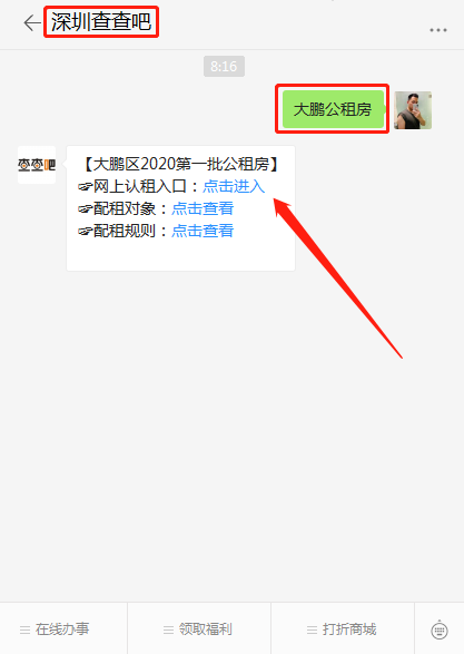 2020大鵬新區(qū)第一批公租房網(wǎng)上認(rèn)租入口