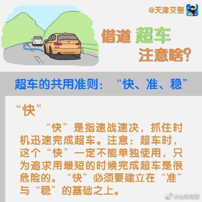 司機(jī)必看文章!借道超車注意事項(xiàng)詳解