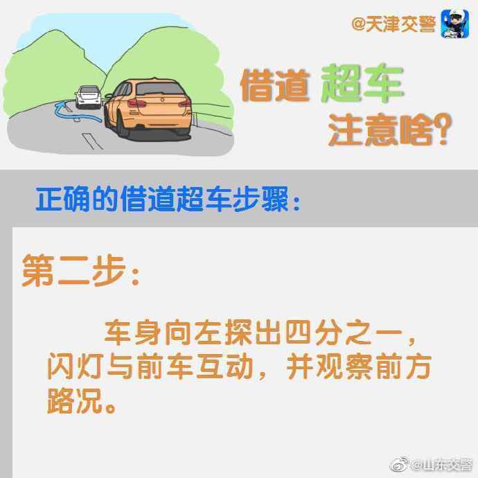 司機(jī)必看文章!借道超車注意事項(xiàng)詳解