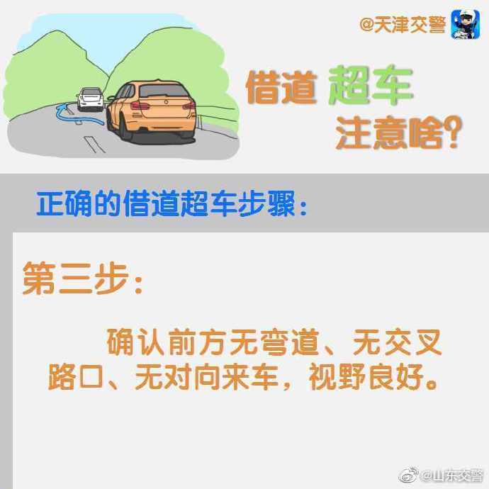 司機(jī)必看文章!借道超車注意事項(xiàng)詳解