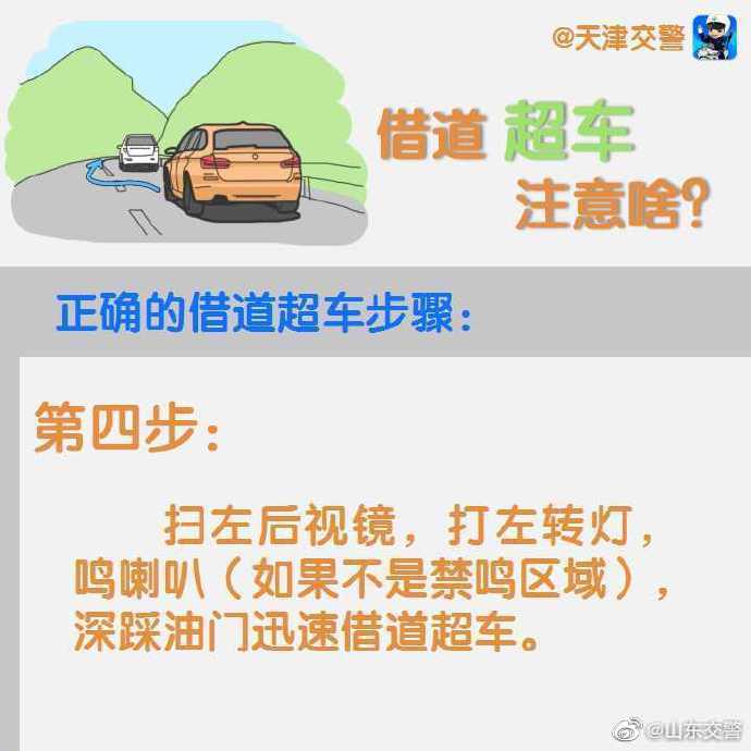 司機(jī)必看文章!借道超車注意事項(xiàng)詳解