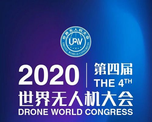 2020深圳無人機展開放時間