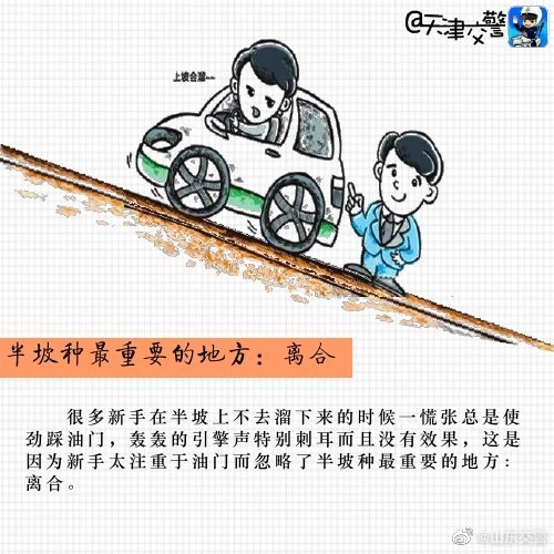 行車規(guī)范提醒!半坡起步為何總溜車