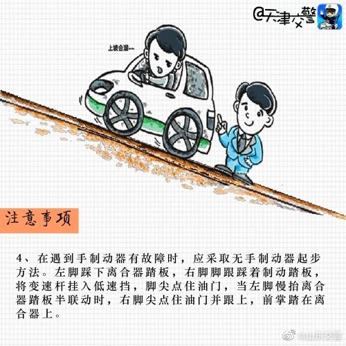 行車規(guī)范提醒!半坡起步為何總溜車