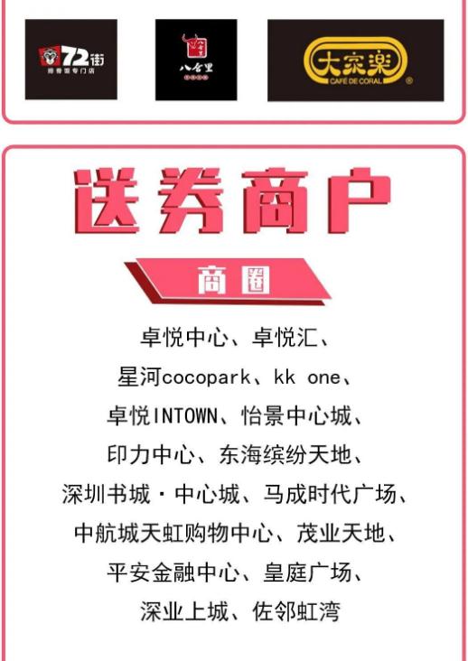 2020深圳福田區(qū)云閃付暑假消費(fèi)券領(lǐng)取指南