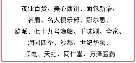 福田云閃付暑假消費券暑假檔活動參與商家名單