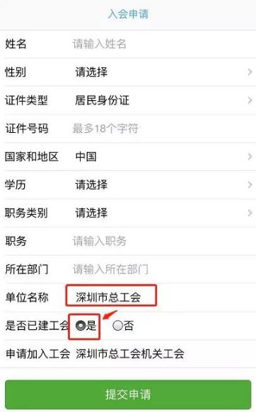 2020年深圳工會入會申請流程詳細(xì)圖解