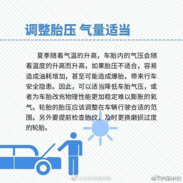 交警提醒!夏季養(yǎng)車(chē)8門(mén)功課你做好了嗎