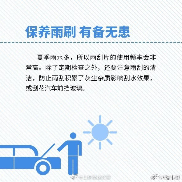 交警提醒!夏季養(yǎng)車(chē)8門(mén)功課你做好了嗎