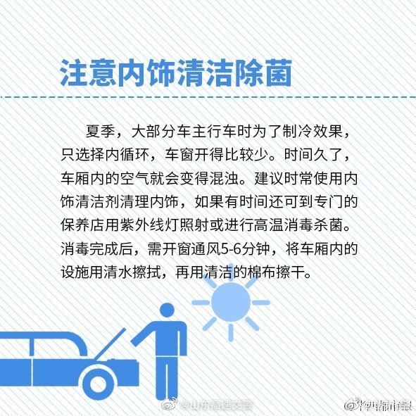 交警提醒!夏季養(yǎng)車(chē)8門(mén)功課你做好了嗎