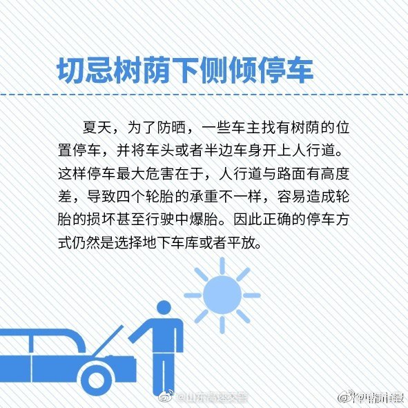 交警提醒!夏季養(yǎng)車(chē)8門(mén)功課你做好了嗎