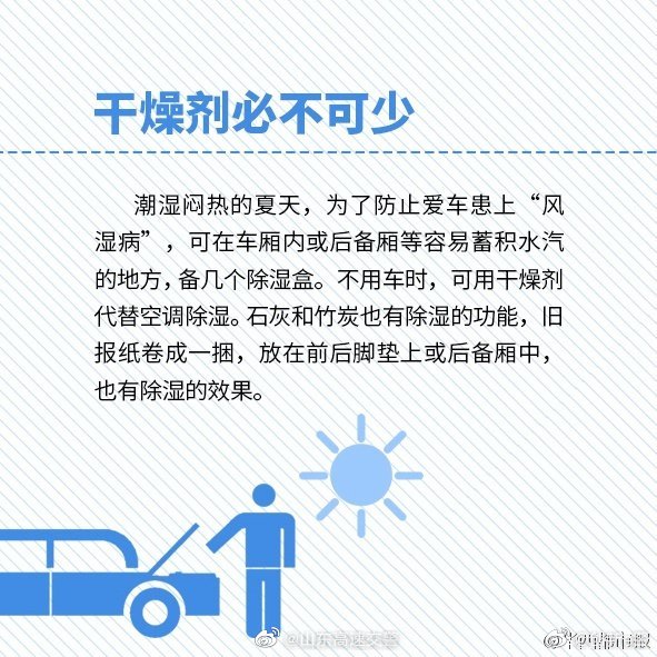 交警提醒!夏季養(yǎng)車(chē)8門(mén)功課你做好了嗎