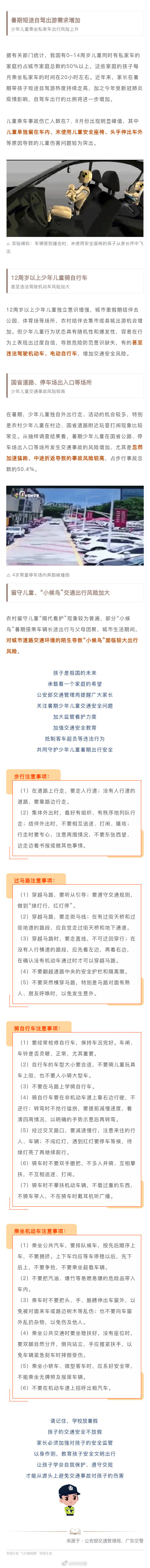 深圳交警預(yù)警 暑期少年兒童出行需注意四類風(fēng)險(xiǎn)