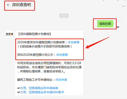 最新消息 深圳新改擴(kuò)建不滿5年道路加收挖掘費(fèi)